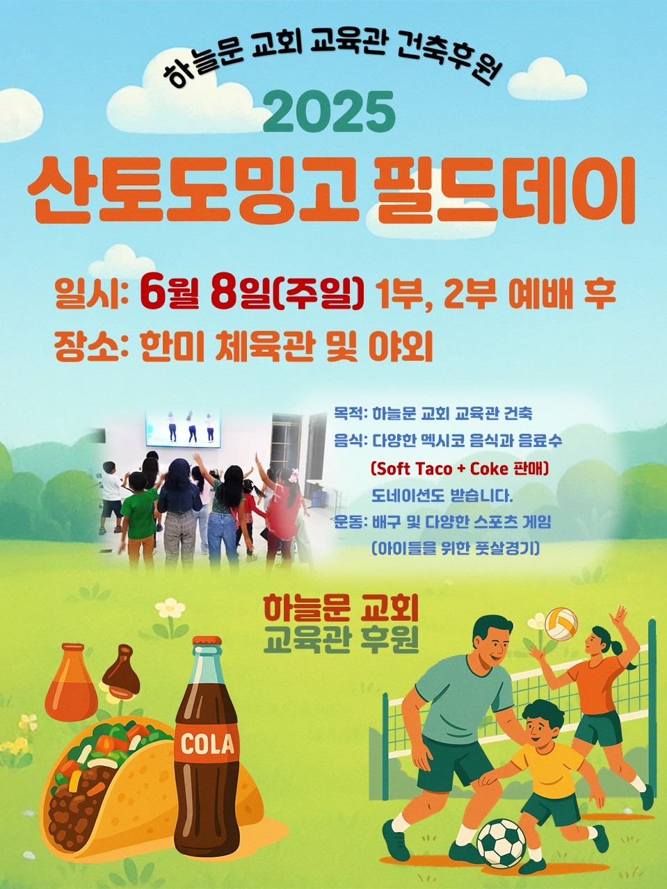 산토도밍고 필드데이 포스터 - 출력용 v.3.jpg