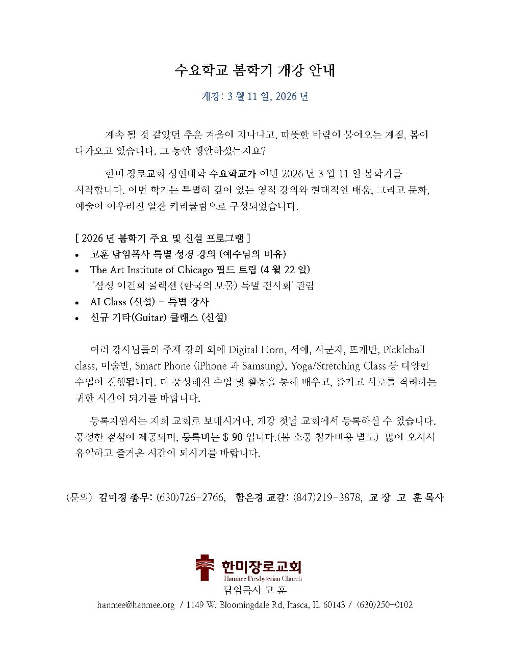 수요학교 2026 봄학기 개강 안내_Page_1.jpg