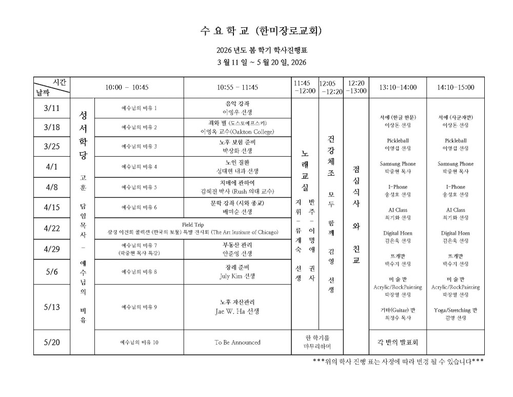 수요학교 2026 봄학기 개강 안내_Page_2.jpg